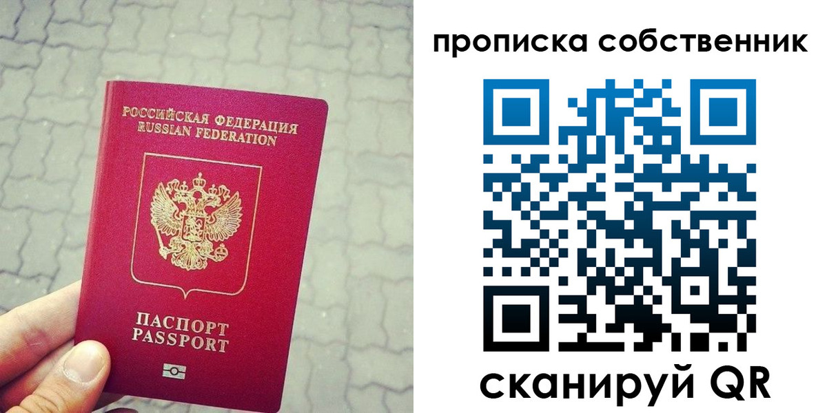 прописка регистрация в Горячем Ключе