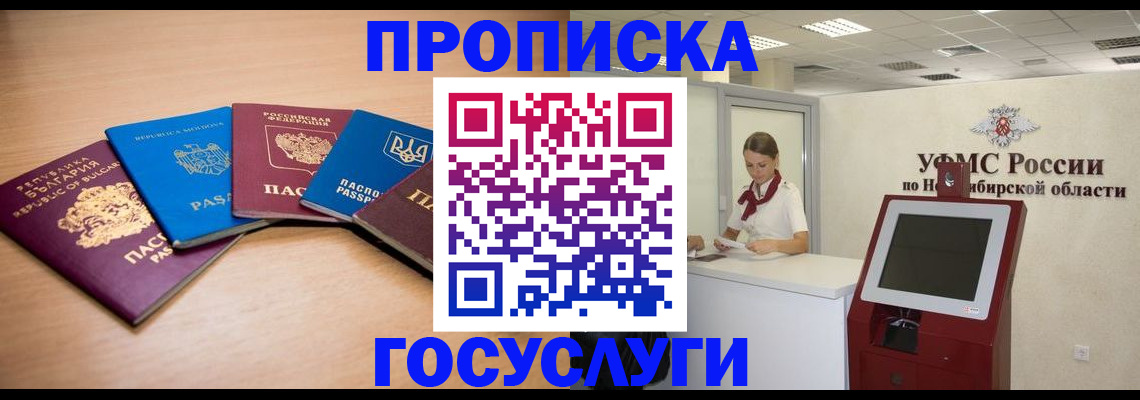 прописка от собственника в Горячем Ключе