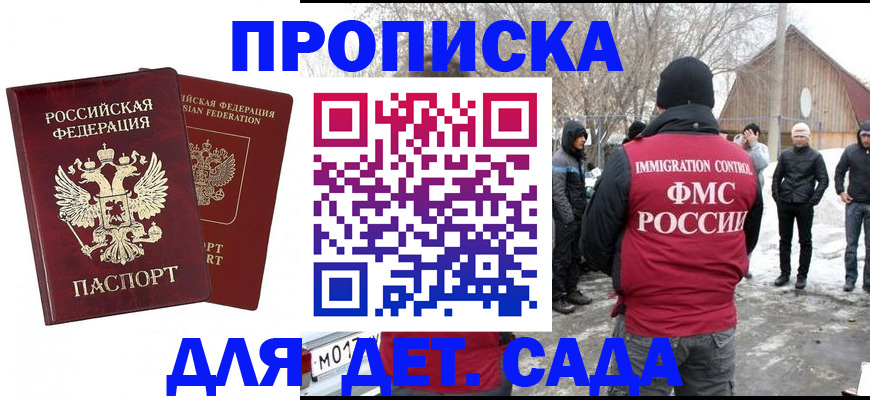 временная регистрация в Горячем Ключе