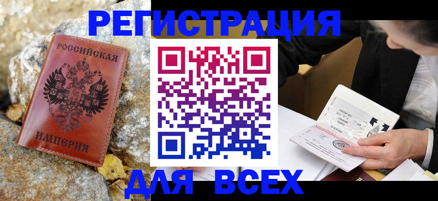 временная регистрация для школы в Горячем Ключе