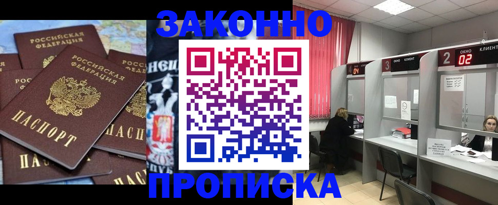прописка поиск в Горячем Ключе