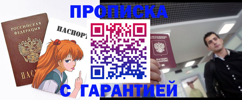 временная регистрация надежно в Горячем Ключе