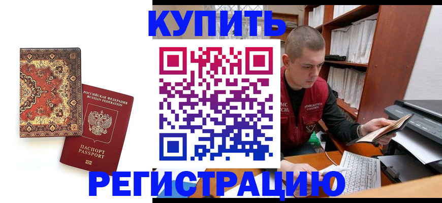прописка паспорт в Горячем Ключе