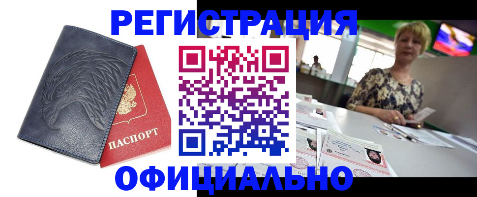 временная регистрация в квартире в Горячем Ключе