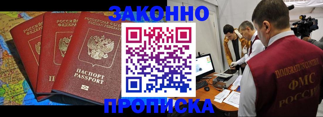 прописка от собственника в Горячем Ключе