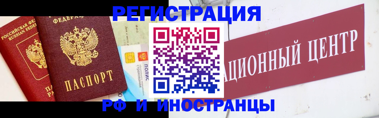прописка для работы в Горячем Ключе