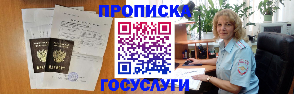 временная регистрация 2025 в Горячем Ключе